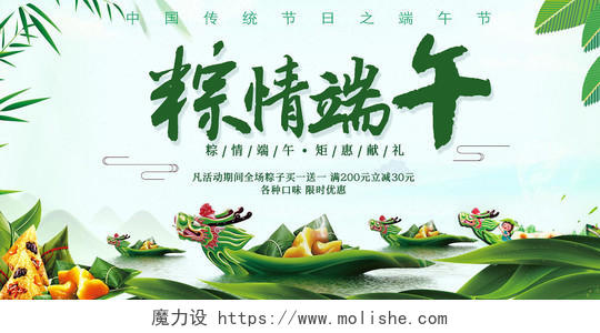 中国传统节日端午节粽情端午促销展板